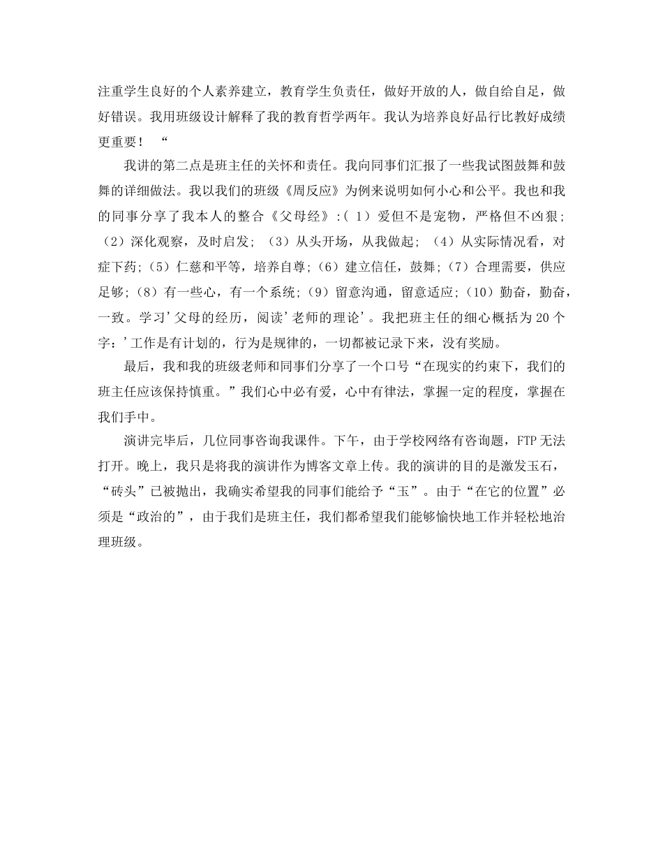 在班主任会议上参考演讲稿 _第2页