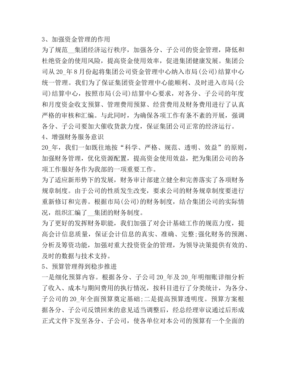 有关审计工作心得体会 _第2页