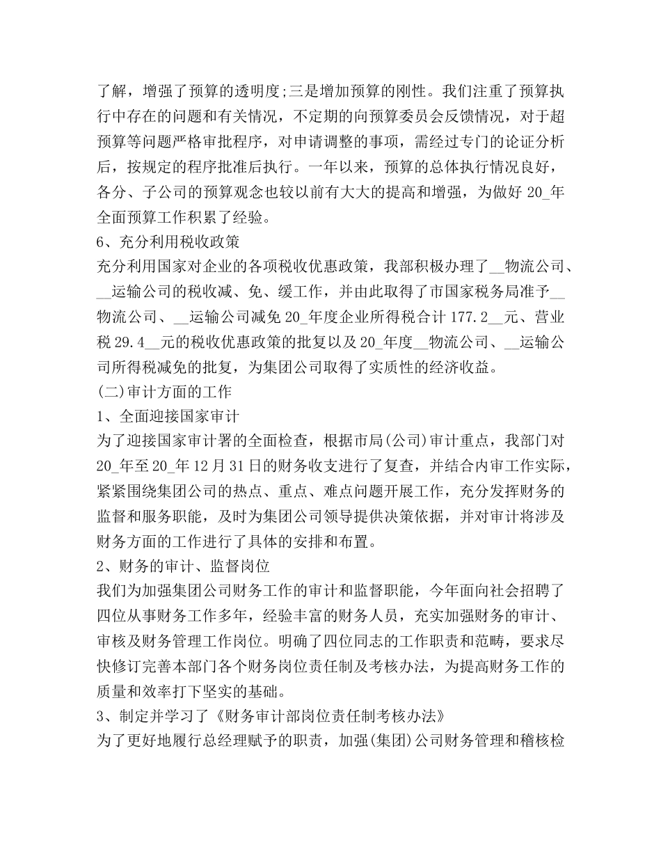 有关审计工作心得体会 _第3页