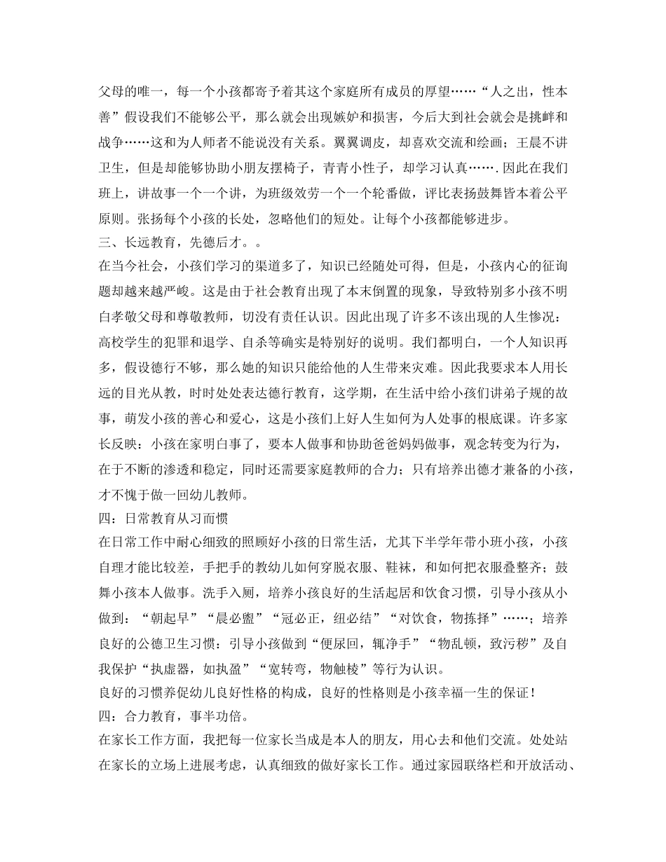 幼师的自我鉴定参考 _第2页