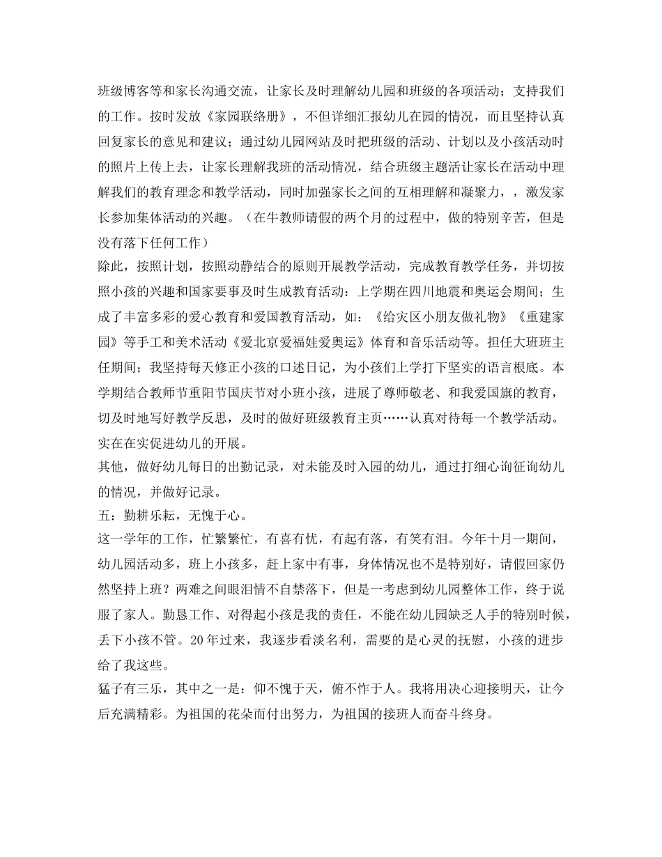 幼师的自我鉴定参考 _第3页