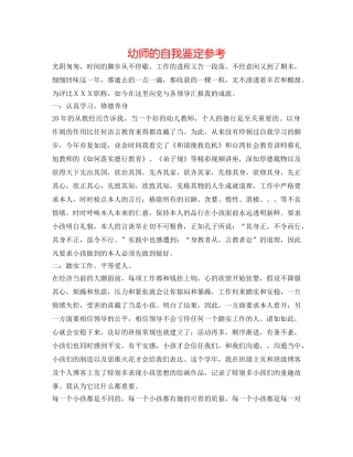 幼师的自我鉴定参考 