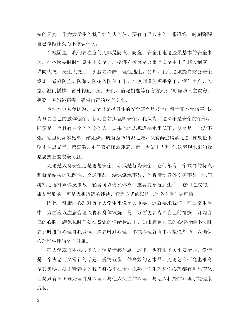 安全教育培训学习心得体会优秀模板有哪些 _第2页