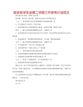政史系学生会第二学期工作参考计划范文 