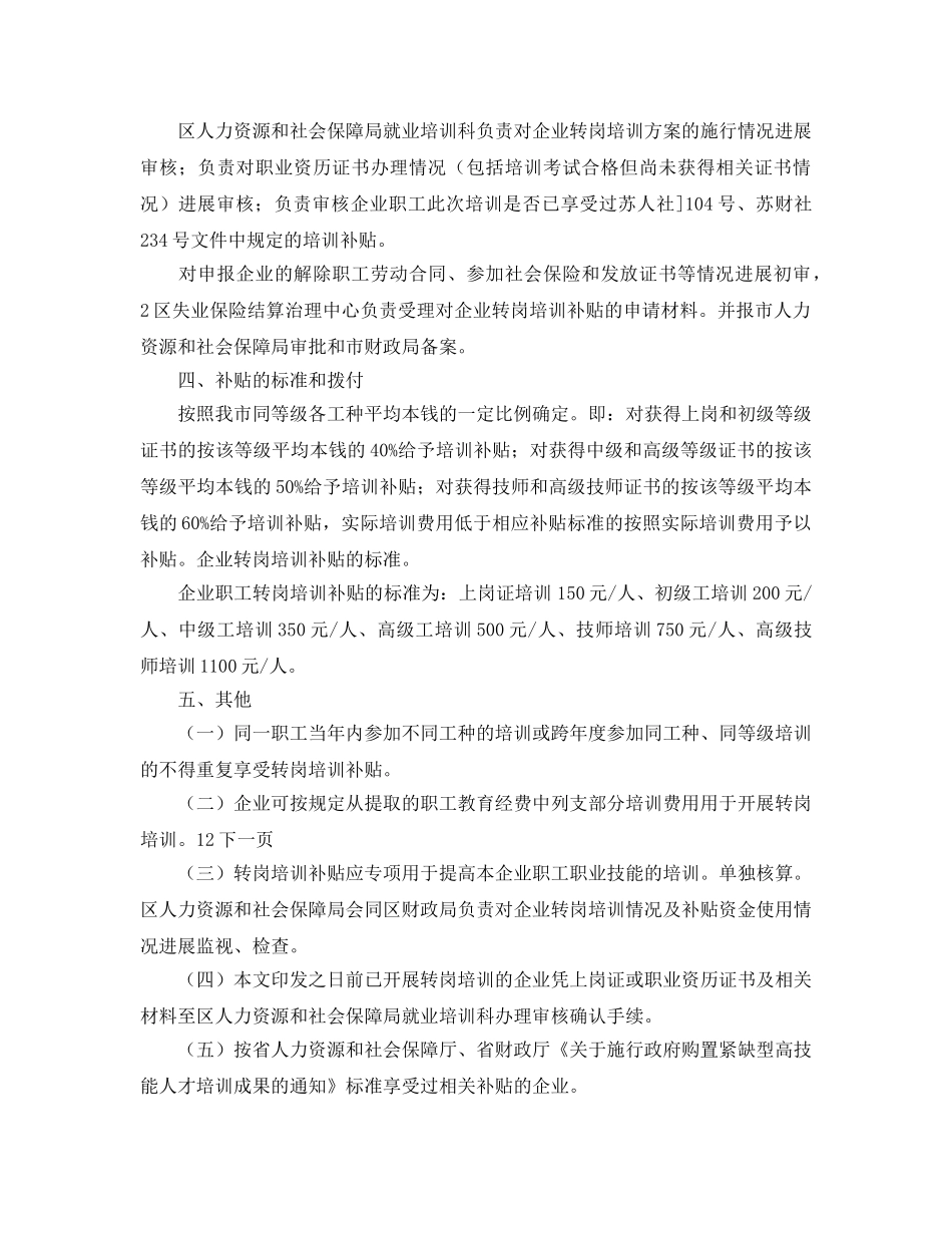 员工转岗培训补贴工作参考计划范文 _第2页