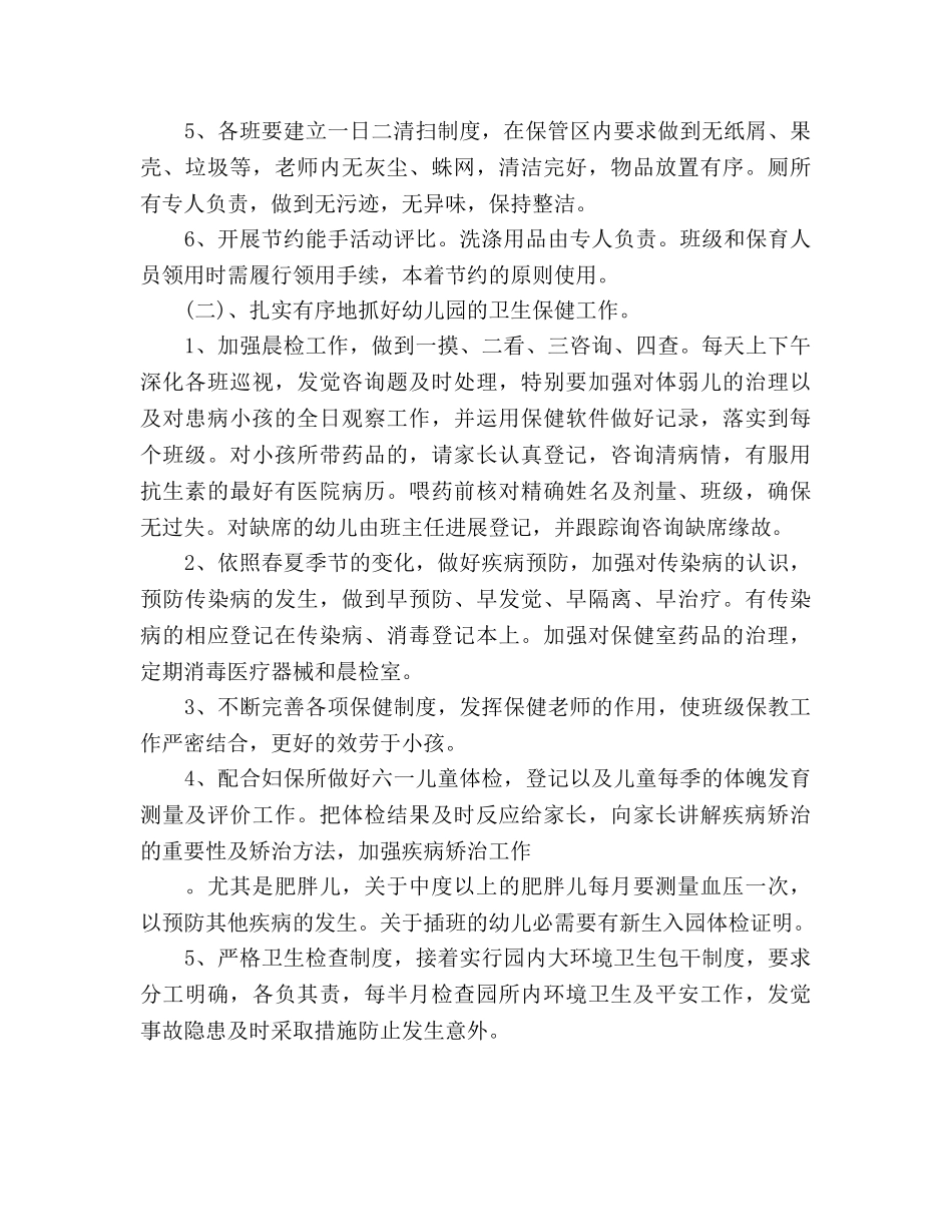 幼儿园后勤2020年工作参考计划 _第2页