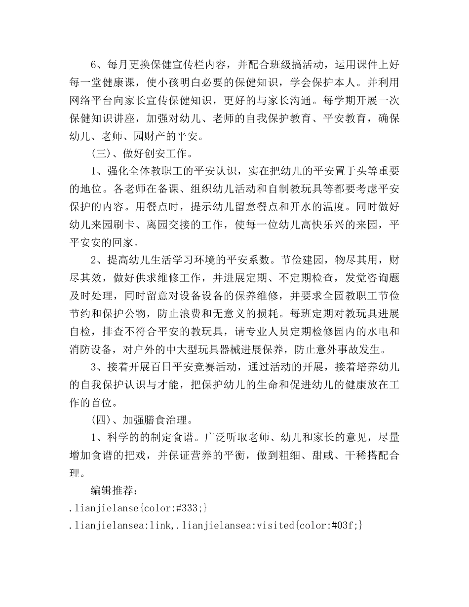 幼儿园后勤2020年工作参考计划 _第3页