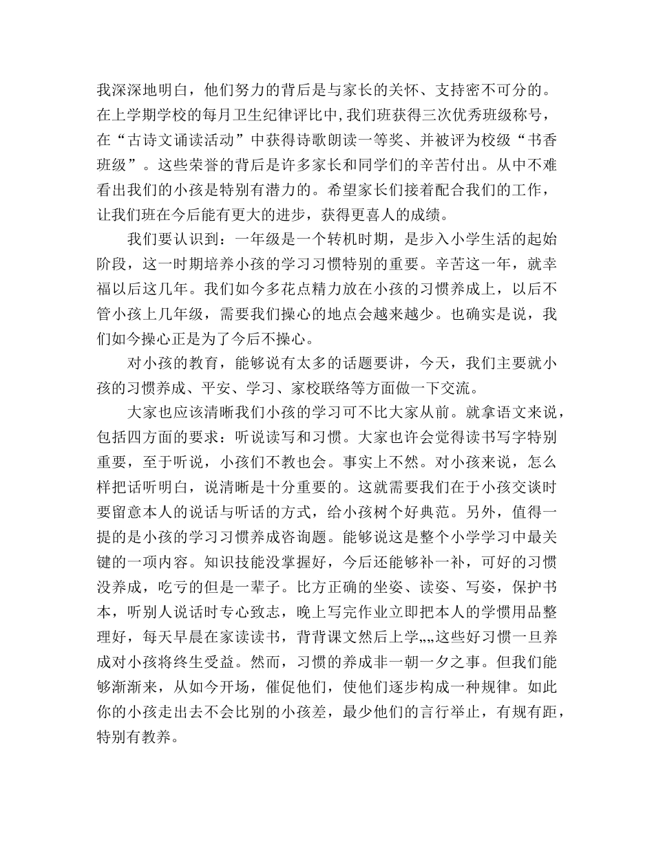 小学一年级下学期开学初家长会班主任参考演讲稿 _第2页