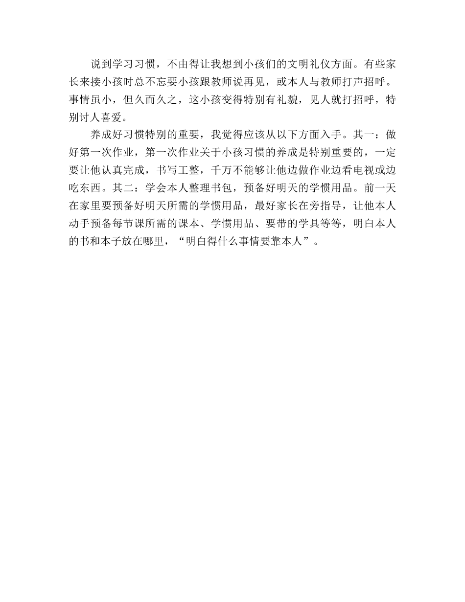 小学一年级下学期开学初家长会班主任参考演讲稿 _第3页