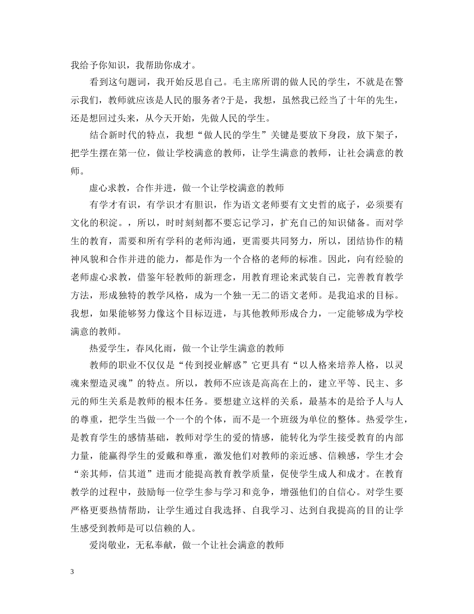 争做四有好老师心得体会范文 _第3页