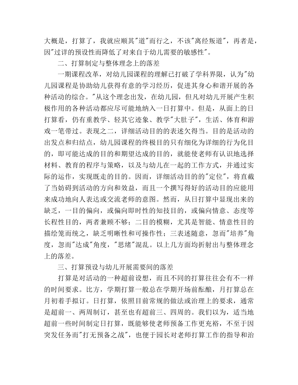 幼儿园日参考计划制定及其管理 _第2页