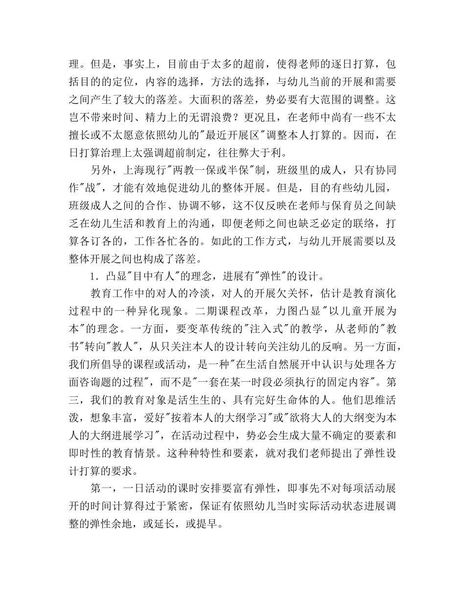 幼儿园日参考计划制定及其管理 _第3页