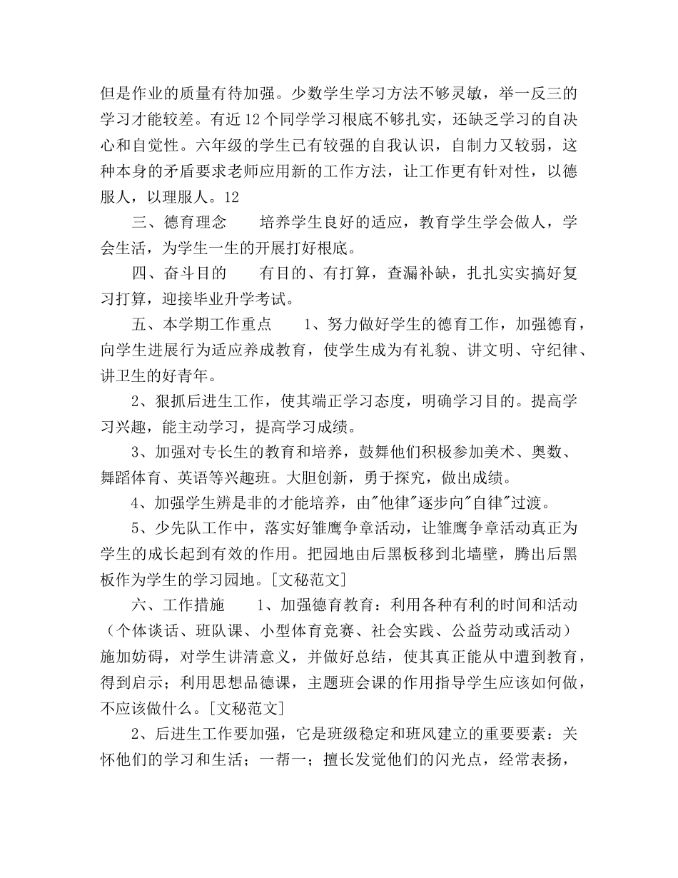 小学素质教育德育工作参考计划范文书 _第3页