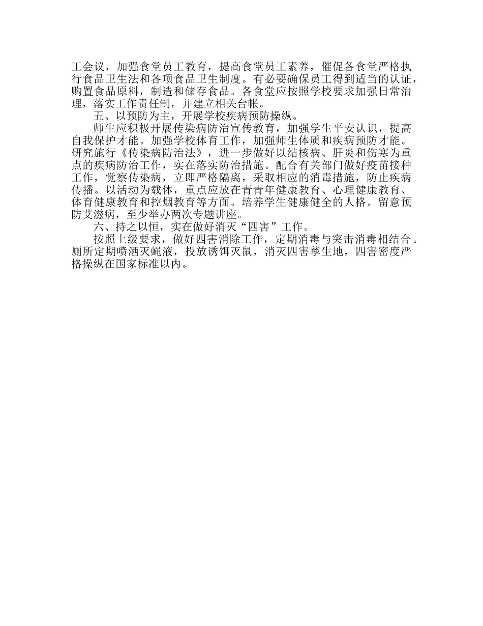 爱国卫生工作参考计划范文 _第2页