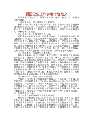爱国卫生工作参考计划范文 
