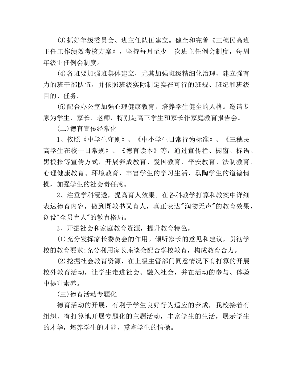 政教处工作参考计划(1) _第2页