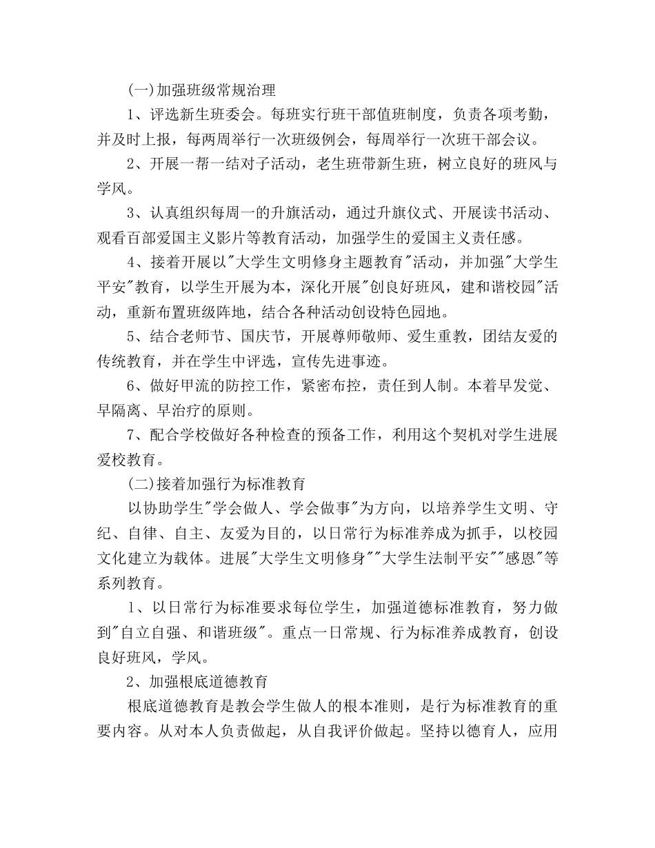 新学期大学辅导员工作参考计划 _第2页