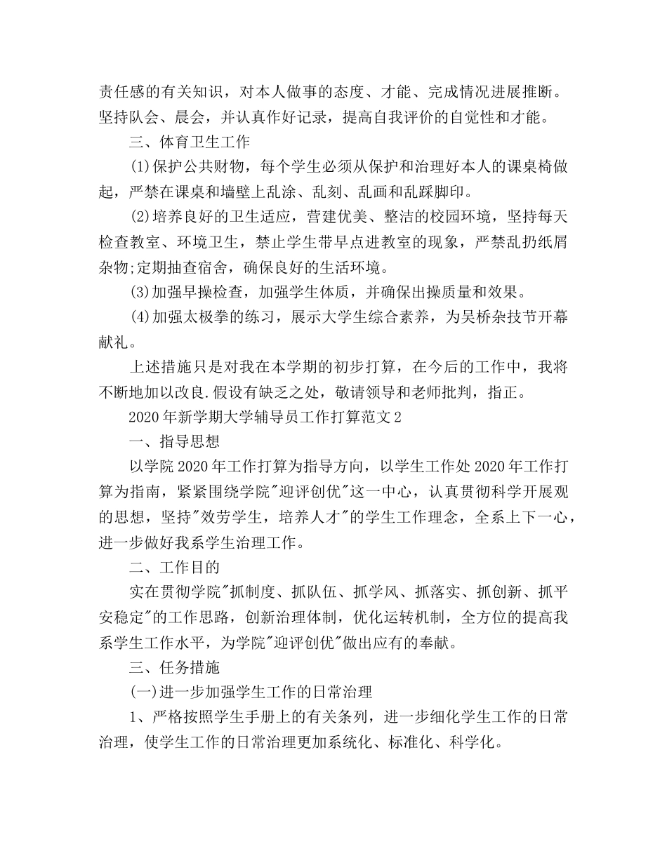 新学期大学辅导员工作参考计划 _第3页