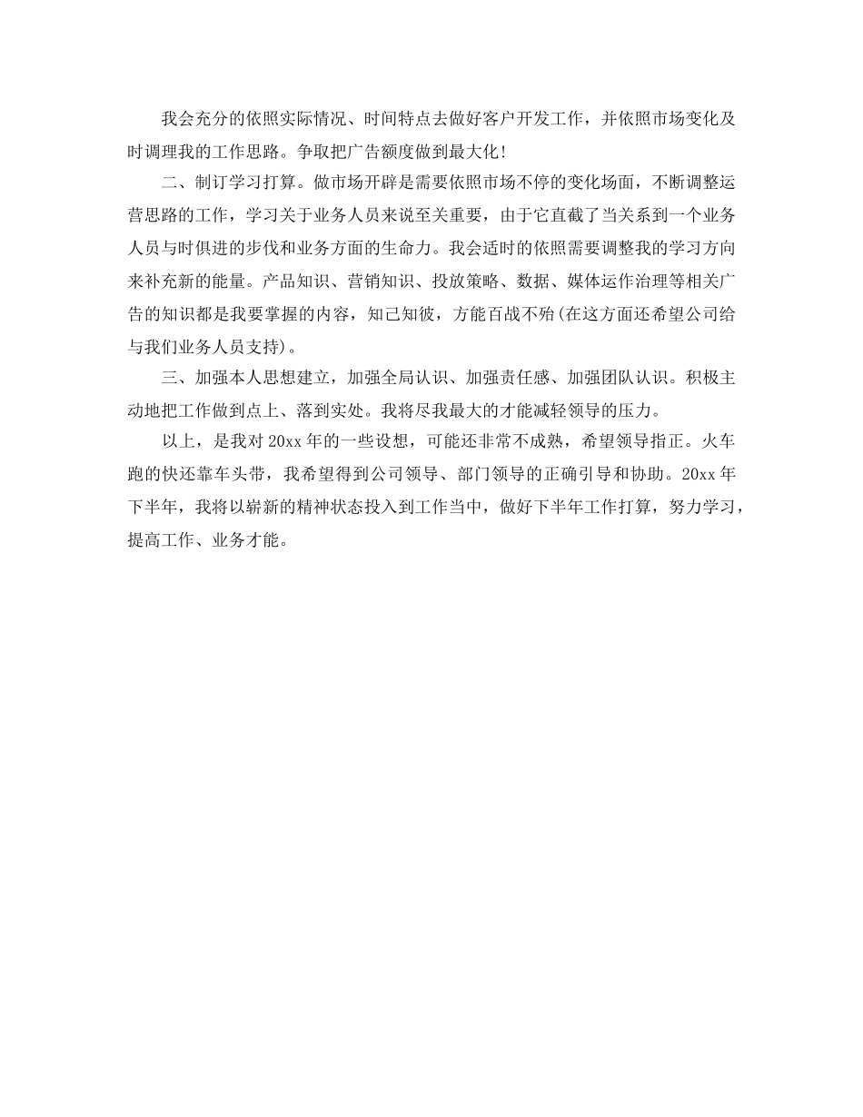 杂志广告部下半年工作参考计划范文 _第2页