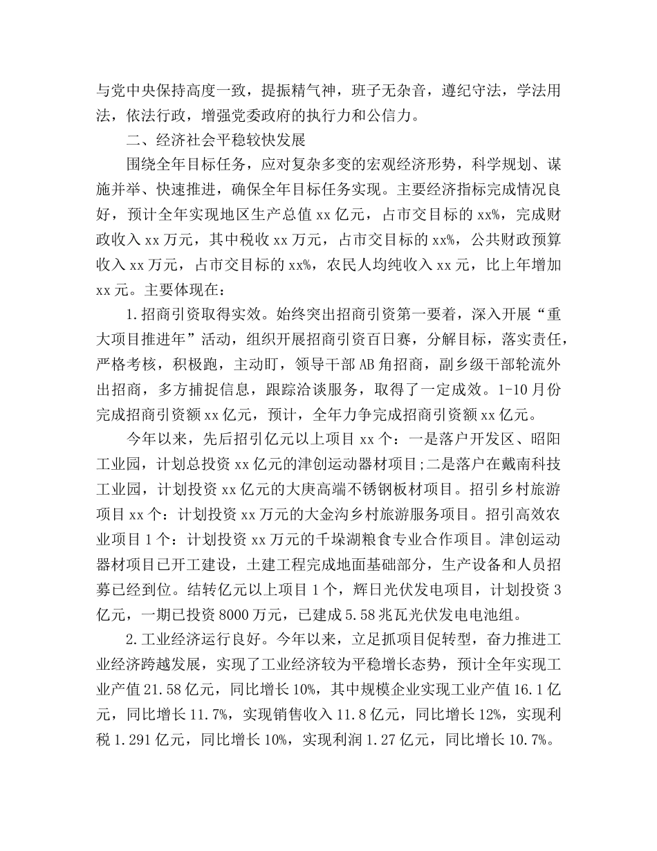 XX乡党委工作述职报告 _第2页