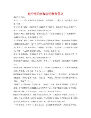 有个性的自我介绍参考范文 