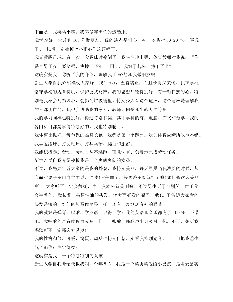 新生入学自我介绍参考模板大全「16篇」 _第2页