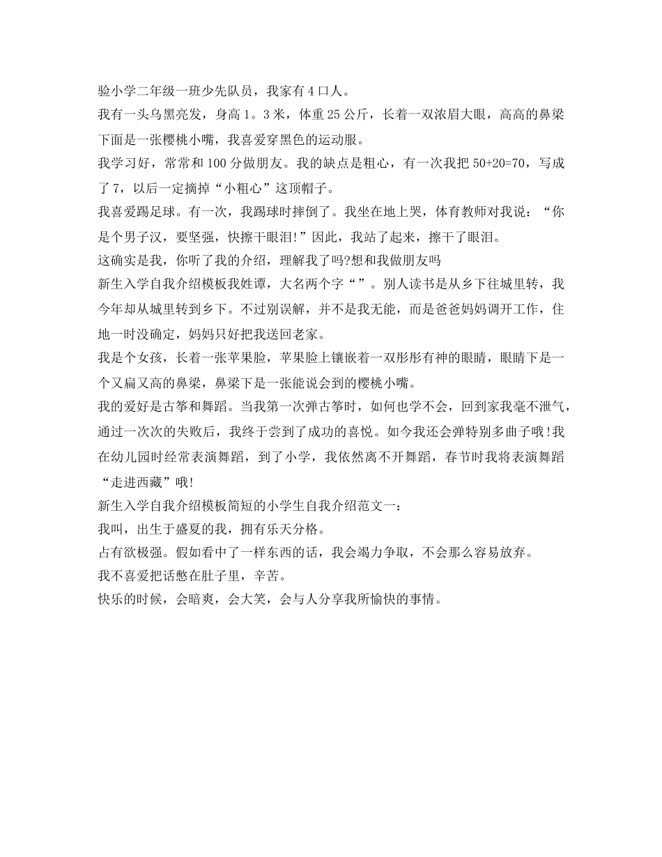 新生入学自我介绍参考模板大全「16篇」 _第3页