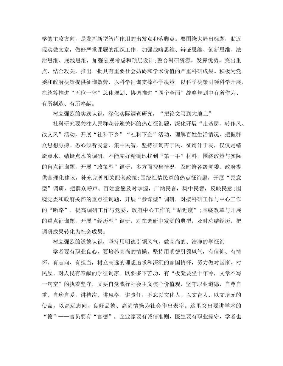 新时代参考范文哲学社会科学发展的根本遵循（通用） _第3页