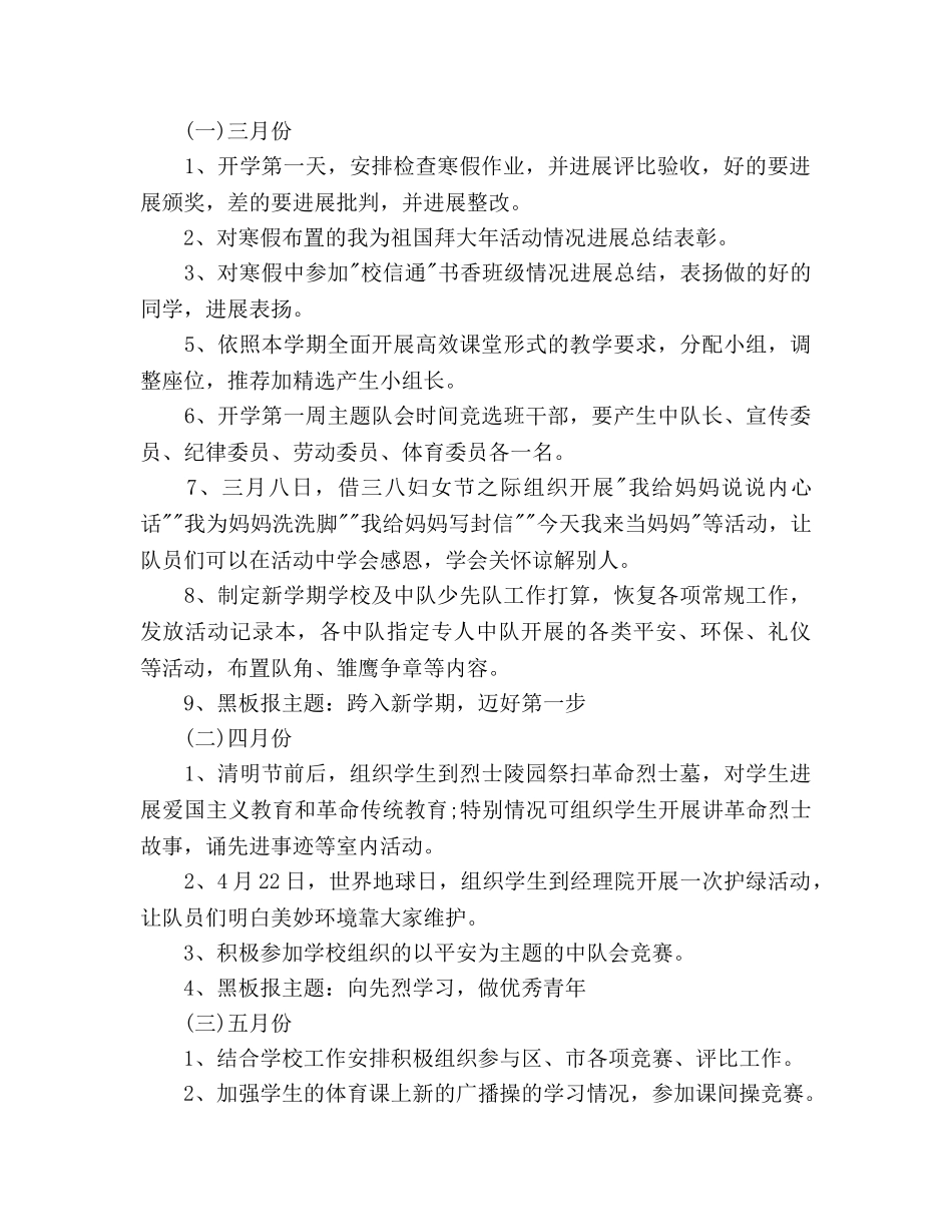 小学四年级下学期少先队工作参考计划范文 _第2页