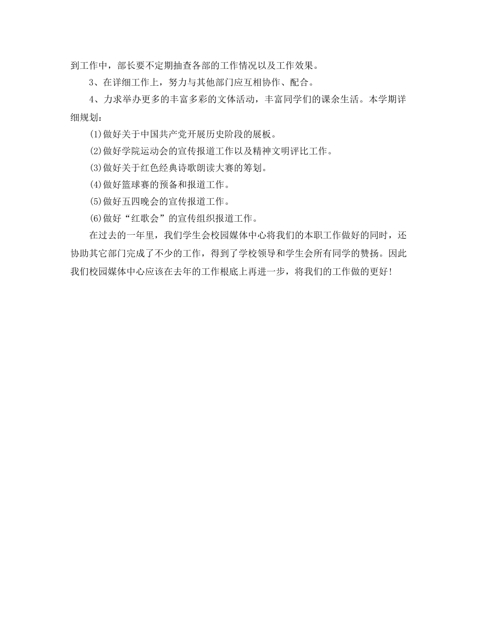 校园媒体中心工作参考计划范文 _第2页