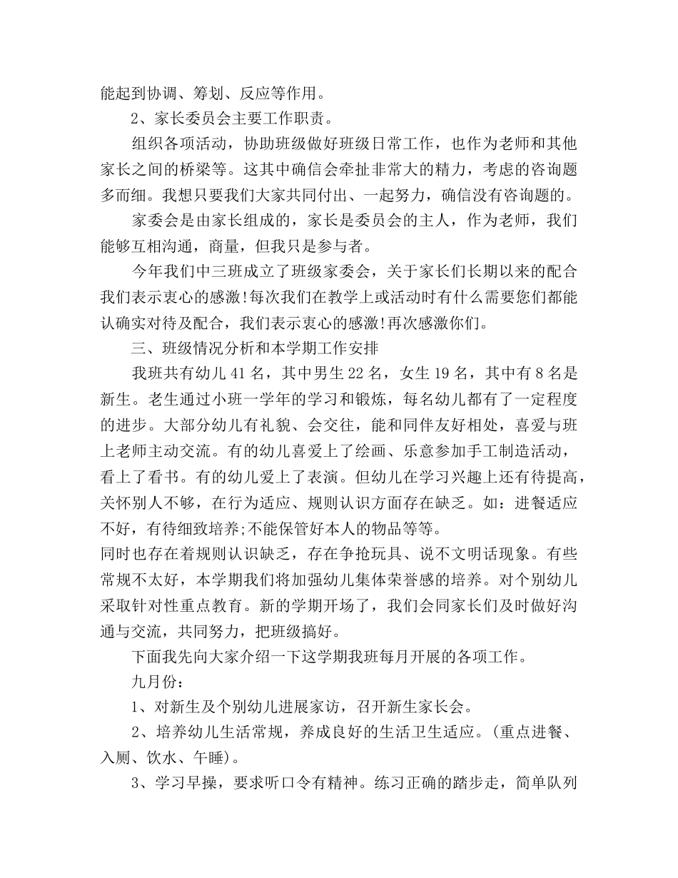 中班家委会参考演讲稿 _第2页