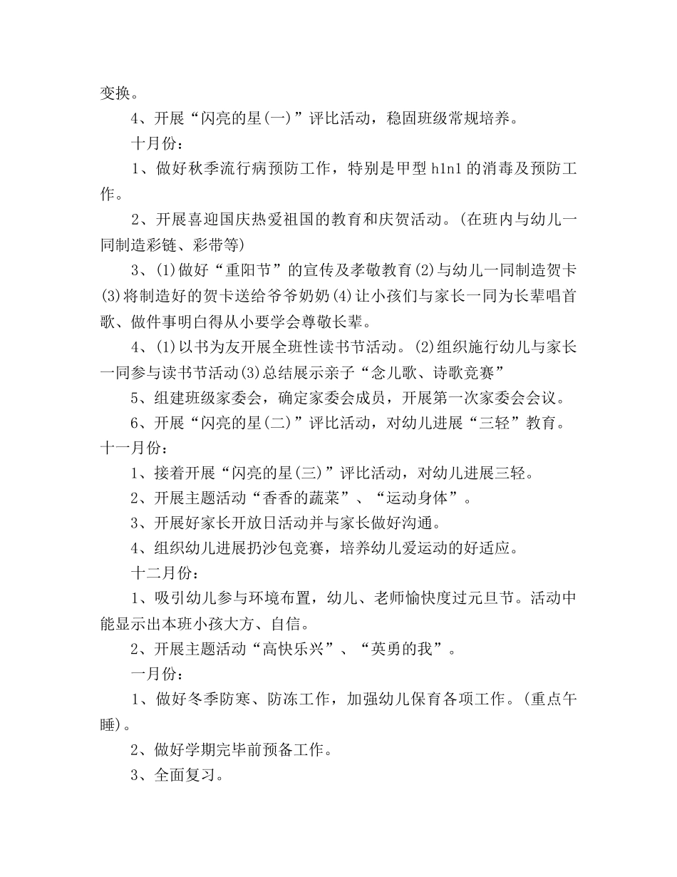 中班家委会参考演讲稿 _第3页