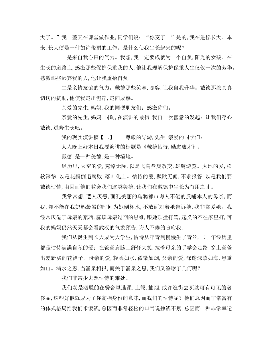 有关于我的理想模板参考演讲稿 _第2页