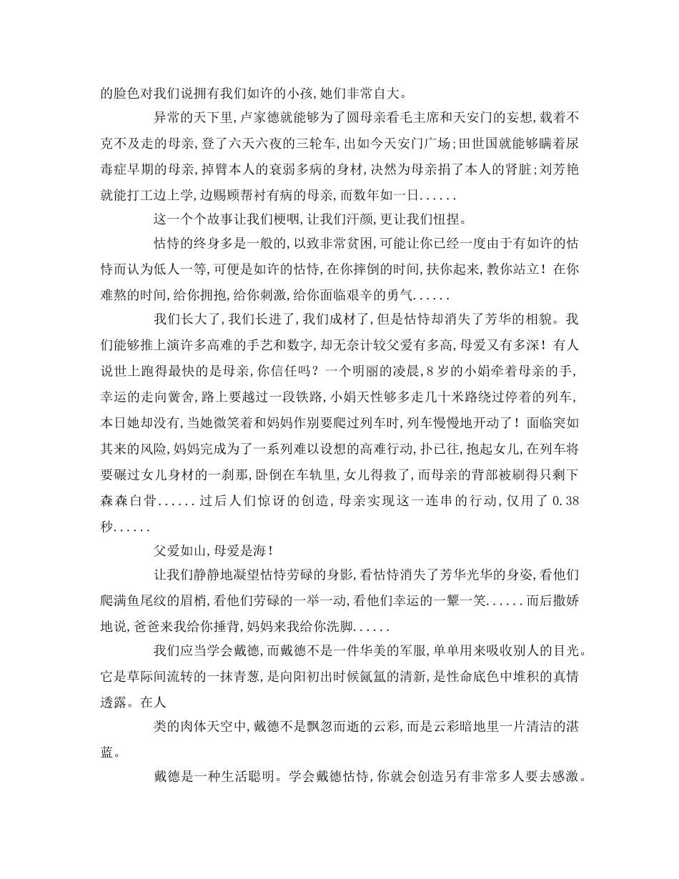 有关于我的理想模板参考演讲稿 _第3页