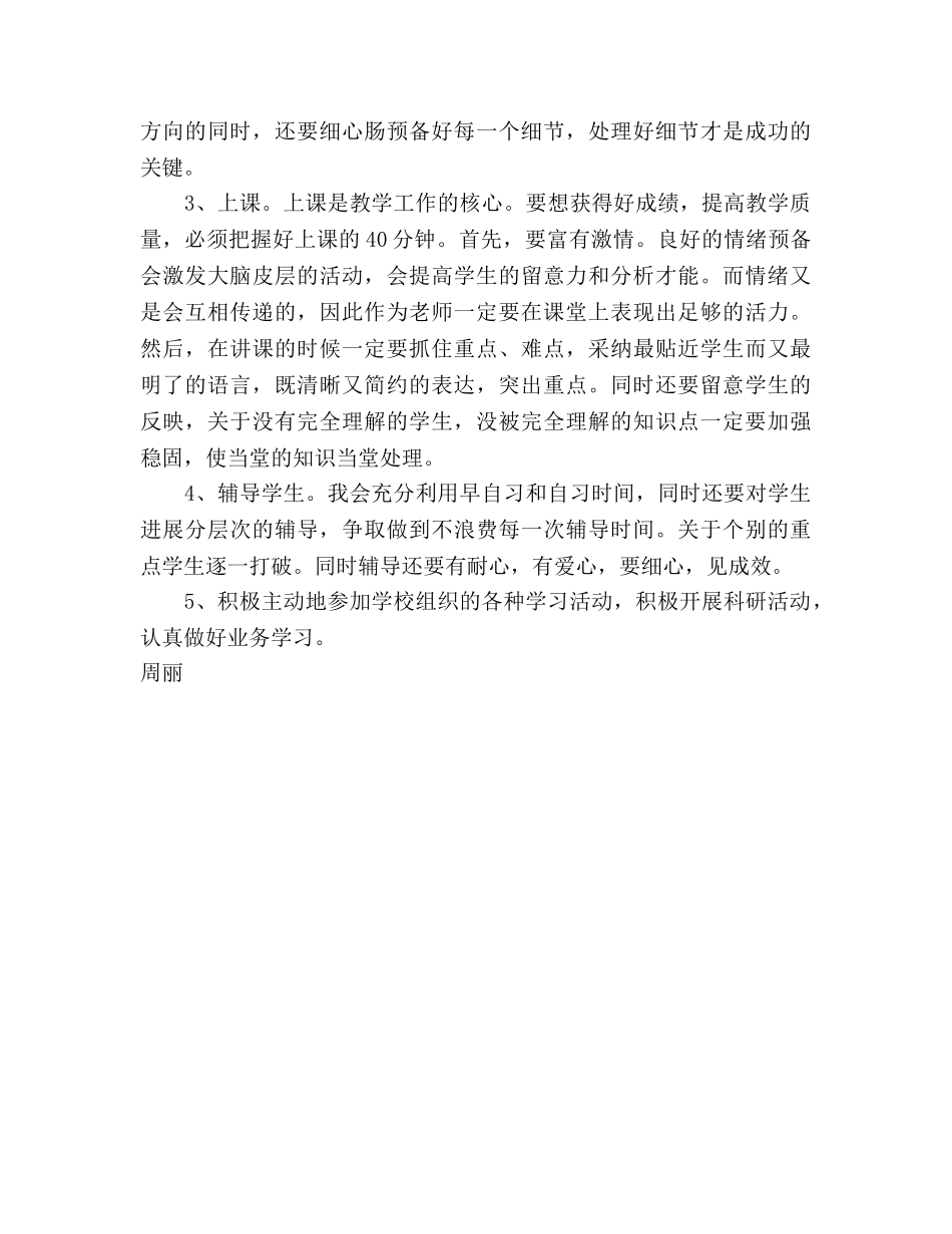 小学数学教学工作参考计划范文(1) _第2页