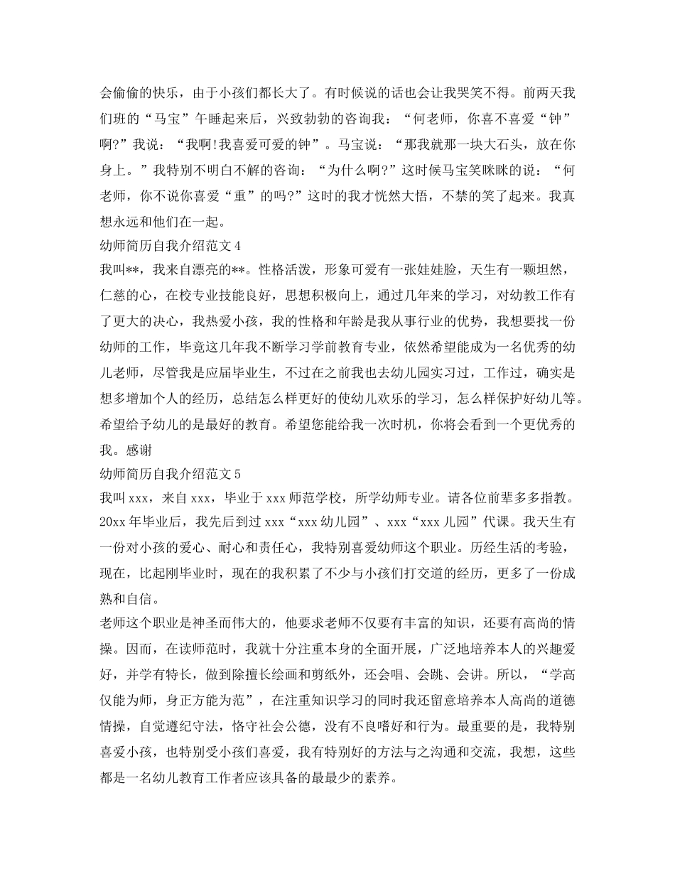 幼师简历自我介绍参考范文大全 _第2页