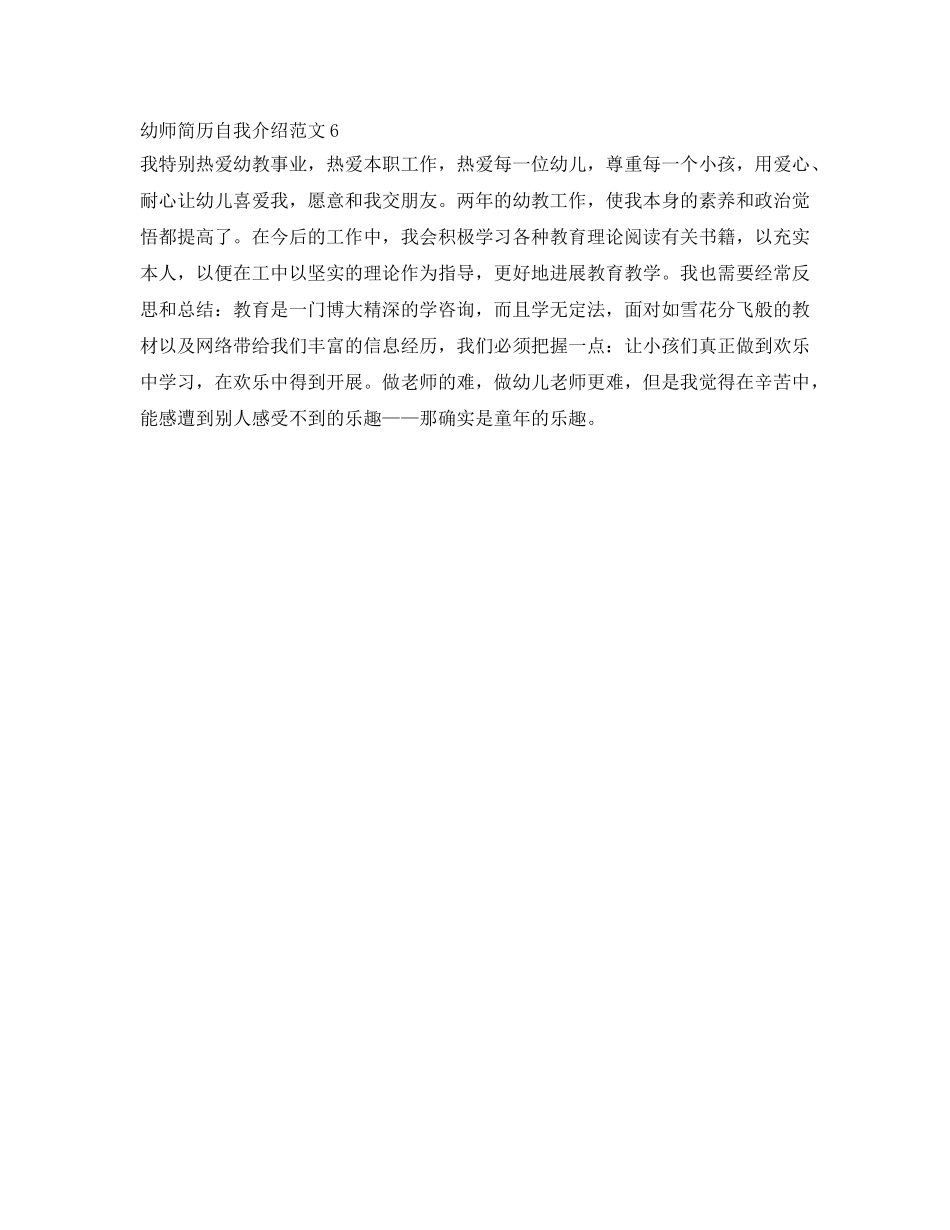 幼师简历自我介绍参考范文大全 _第3页