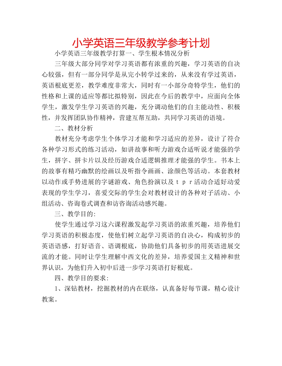 小学英语三年级教学参考计划 _第1页