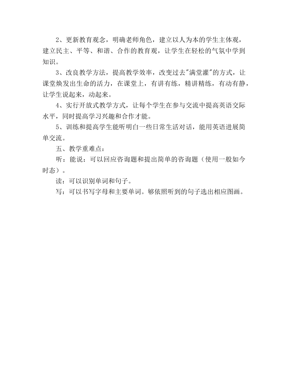 小学英语三年级教学参考计划 _第2页