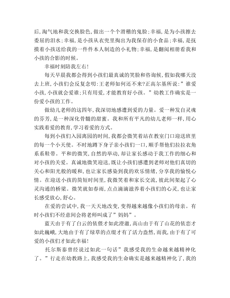 幼师师德参考演讲稿 _第2页