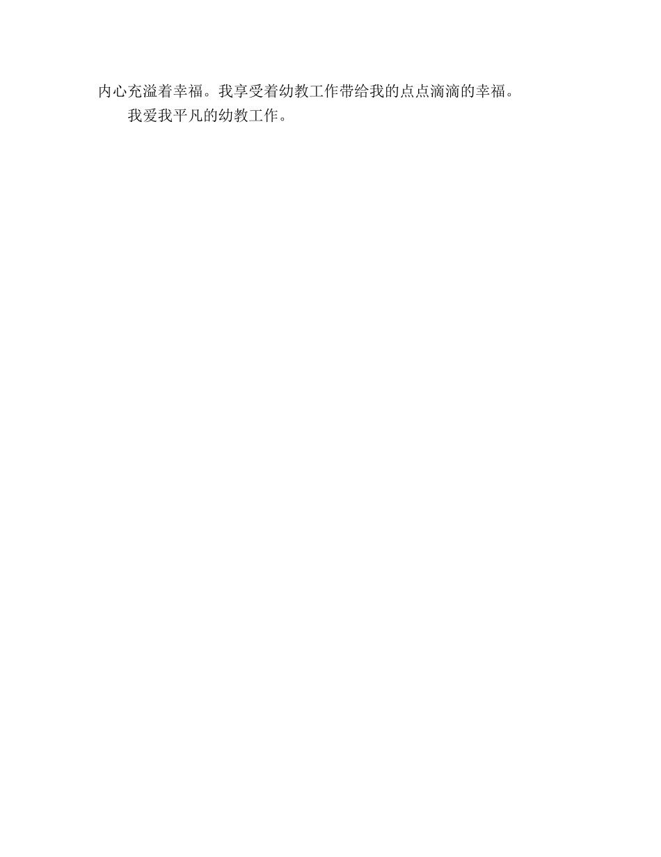 幼师师德参考演讲稿 _第3页