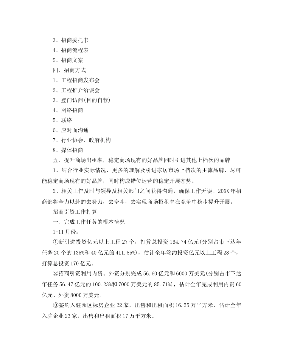 招商部年度工作参考计划 _第2页