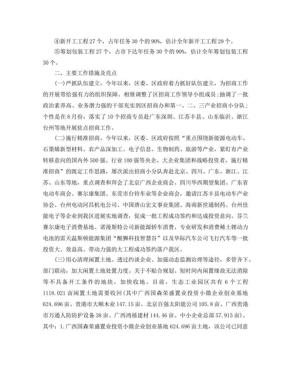 招商部年度工作参考计划 _第3页