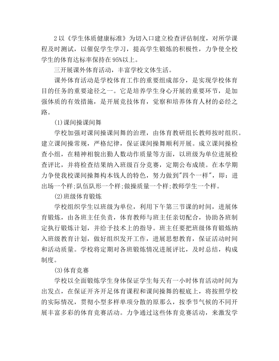 小学体育教学工作参考计划范文 _第2页