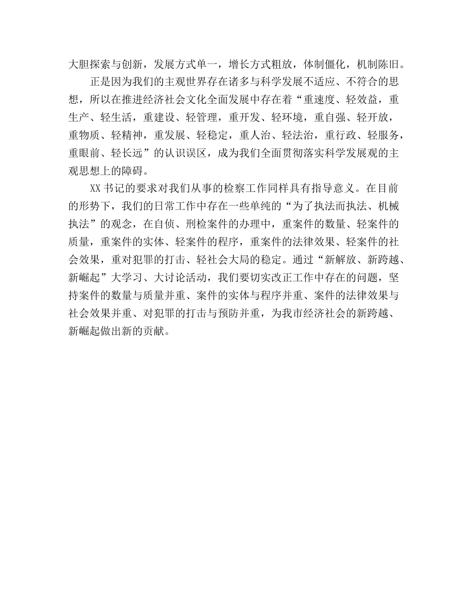 新解放、新跨越、新崛起”三新大讨论活动心得体会（一） _第2页