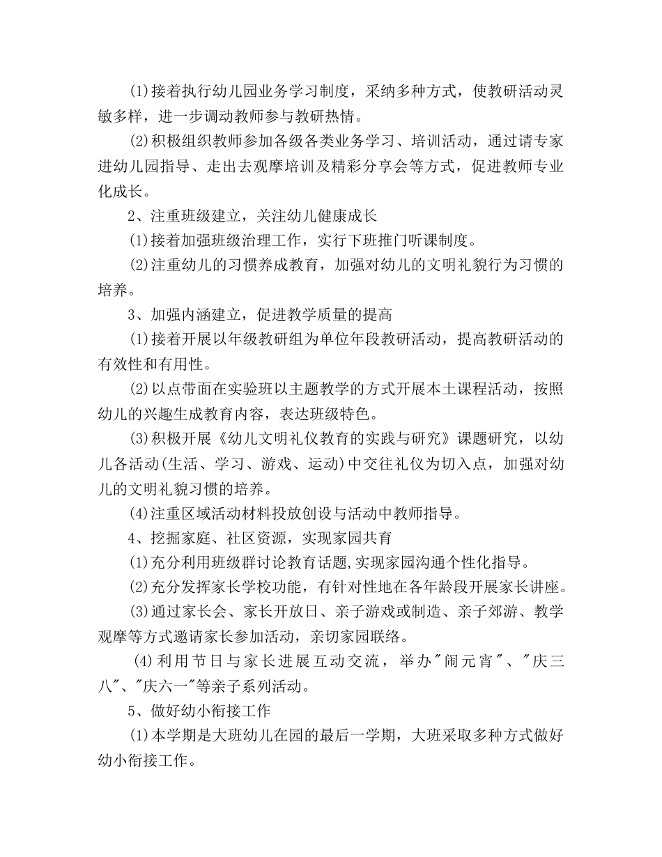 幼儿园保教新学期工作参考计划范文 _第2页