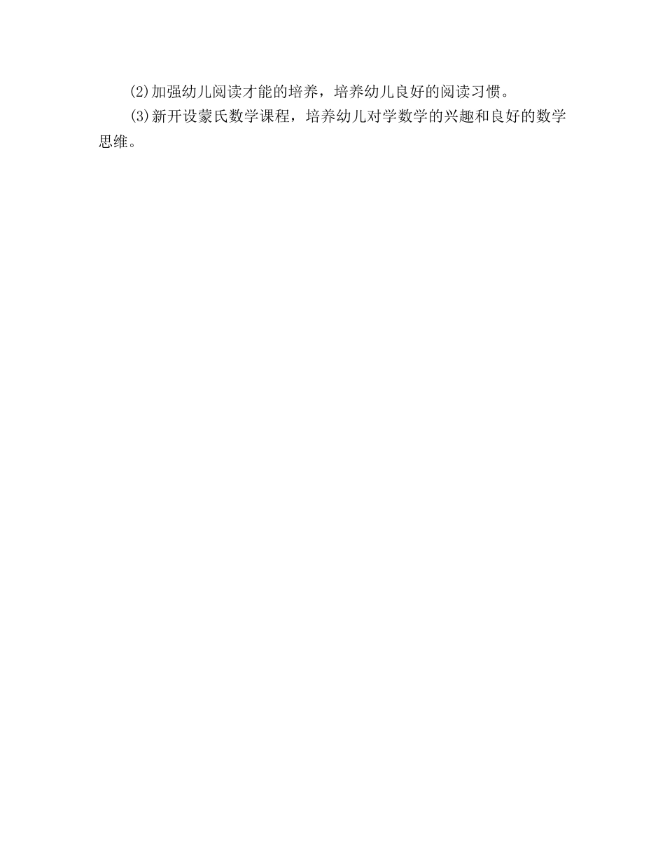 幼儿园保教新学期工作参考计划范文 _第3页