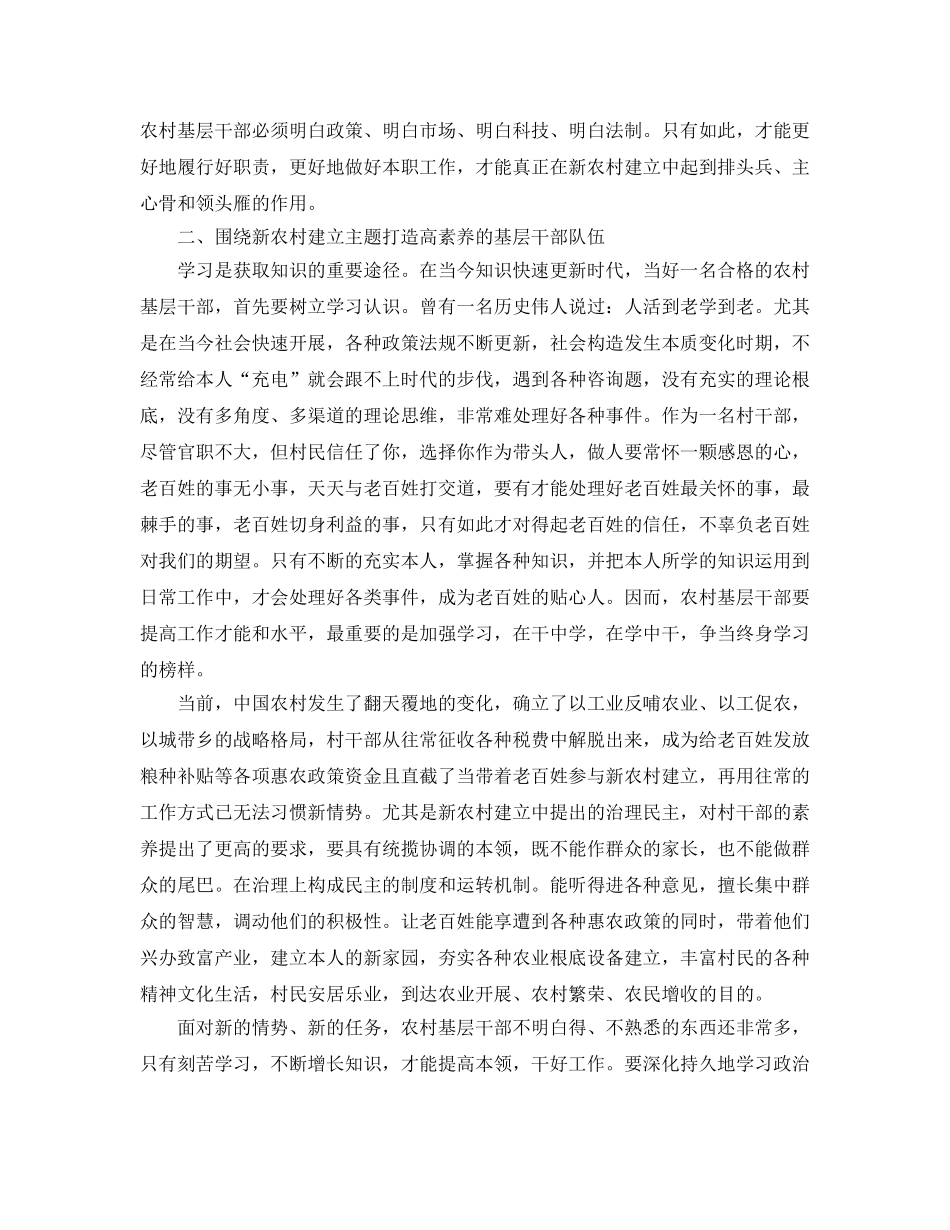 新农村建设参考心得体会 _第2页