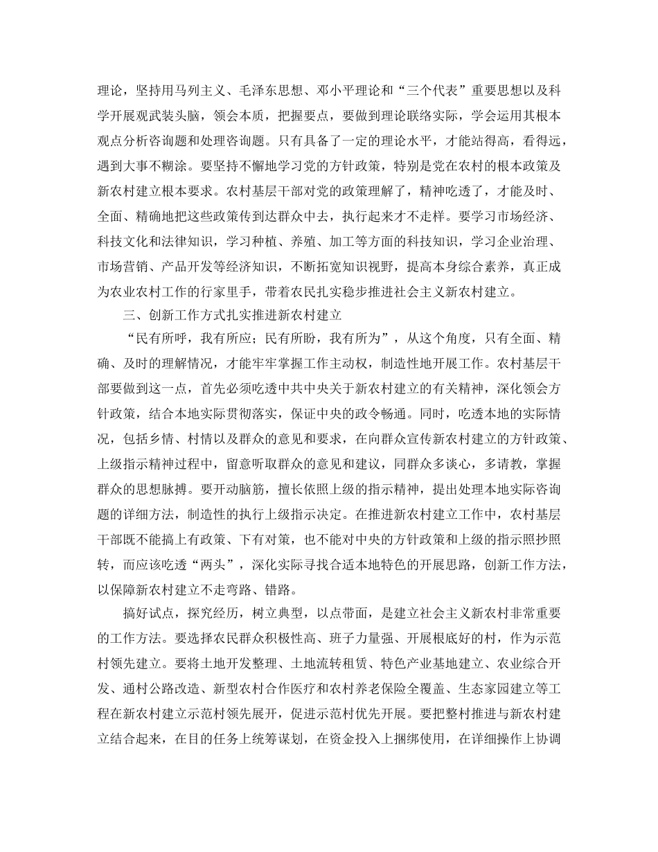 新农村建设参考心得体会 _第3页