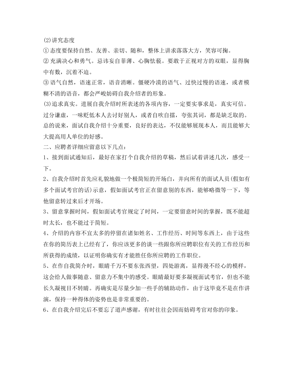 怎样做求职自我介绍参考 _第2页